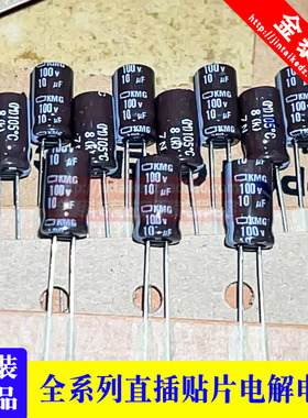 EKMG101ETD100MF11D 黑金刚电解电容100v10UF 6.3X11 KMG 105度