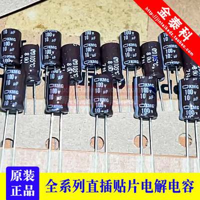 EKMG101ETD100MF11D 黑金刚电解电容100v10UF 6.3X11 KMG 105度