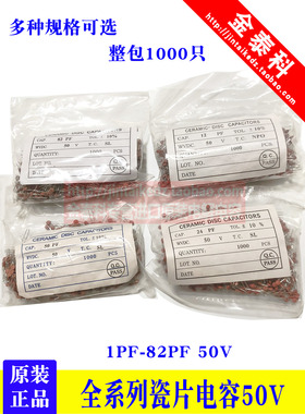 瓷片电容器10P 12PF 20PF22P 24P 68P 30PF 33P 47P 82PF 50V