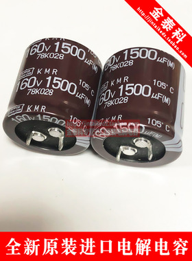 黑金刚电解电容160V1500UF 30X30 KMR 棕色105度 日本化工 替100V
