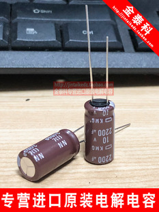 黑金刚电解电容10V2200UF 10X20 日本化工KMG棕色105度 可替6.3V