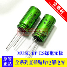 25v1000UF MUSE BP ES尼吉康音频电解电容16x31.5 1000UF 25V