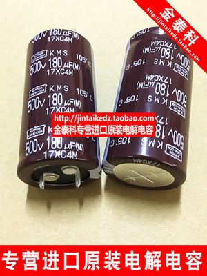 日本化工进口电解电容 500V180UF 25X50 黑金刚KMS系列105度