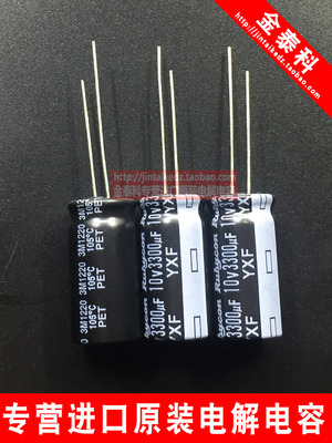 日本红宝石 铝电解电容10V3300UF 12.5X25 YXF 高频低阻 RUBYCON