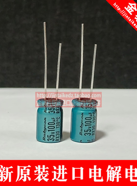 红宝石进口电解电容35V100UF RX30耐高温130度8x11.5 RUBYCON 35V