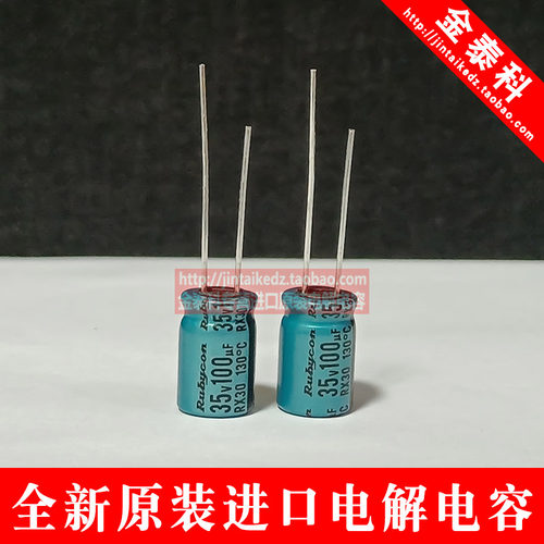 红宝石进口电解电容35V100UF RX30耐高温130度8x11.5 RUBYCON 35V