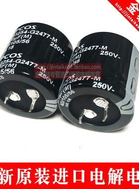 EPCOS西门子电解电容 250V470UF 30X30 B43254 105度 可替200V