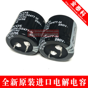 EPCOS西门子电解电容 250V470UF 30X30 B43254 105度 可替200V