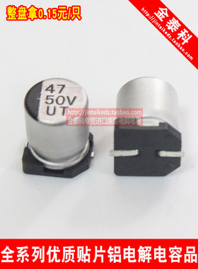 贴片铝电解电容器 50v47uf 6.3X7.7 UT柯森 6X7 47UF 50V电容器