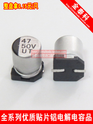 贴片铝电解电容器 50v47uf 6.3X7.7 UT柯森 6X7 47UF 50V电容器