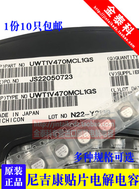 尼吉康进口贴片电解电容16V25V35V50V 47UF/100/220/330UF WT系列