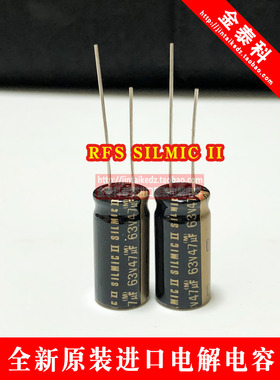 ELNA音频发烧电容RFS SILMIC II 63V47UF 10X20 伊娜棕神无氧铜脚