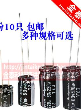 原装黑金刚电解电容63V80V红宝石10/22/47UF/100/220/1000/2200UF
