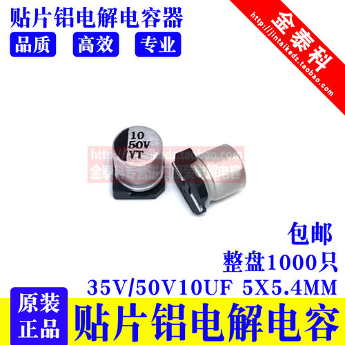 厂家直销 SMD 贴片铝电解电容 50v10UF 5X5.4MM 105度 VT 35V10UF
