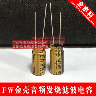 尼吉康1000uF 25V FW进口音频电解电容10x20 1000UF 25V NICHICON