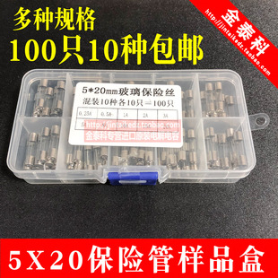 包邮100只10种混装保险管样品盒 5X20MM 250V 玻璃保险丝0.2A-20A