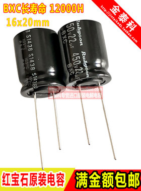日本红宝石 RUBYCON电解电容 450V22UF 16X20 BXC高频低阻长寿命