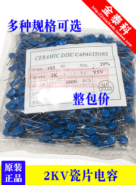 高压瓷片电容2KV10PF 39PF 47P 101 102 103 471 472 221 2000V