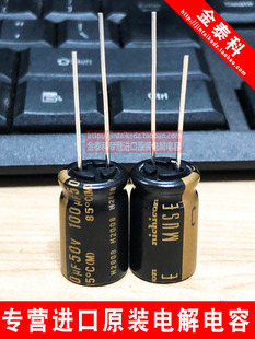KZ铜脚NICHICON MUSE 尼吉康进口音频发烧电容50V100UF 12.5X20