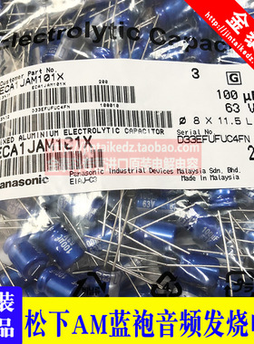 100UF 63V 日本松下AM靓声蓝袍 发烧音频电解电容63V100UF 8X11.5