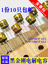 4X5 1份10只 金色16V10UF 6X5 黑金刚 进口音频发烧电容10V100UF
