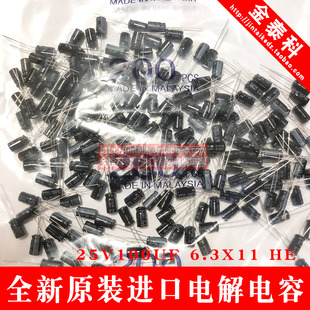 尼吉康电解电容 100UF 25V 6.3X11 HE高频低阻 NICHICON 25V100UF