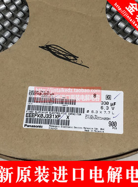 10只 松下进口贴片电解电容 6.3V330UF 6.3X7.7 FK EEEFK0J331XP