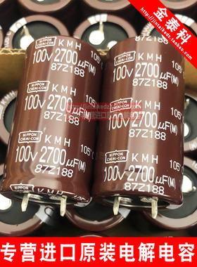 日本化工黑金刚电解电容 100V2700UF 25X45 KMH棕色105度 NCC