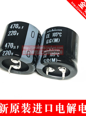 尼吉康电解电容220V470UF 25X25 GG105度NICHICON 可替200V电容器