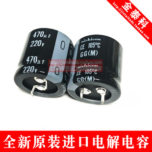 尼吉康电解电容220V470UF 25X25 GG105度NICHICON 可替200V电容器