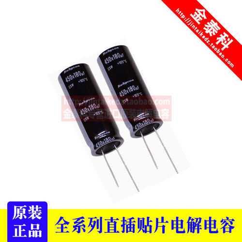 红宝石电解电容450V180UF 18X45 CXW高频低阻  180UF 450V