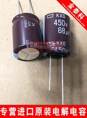 黑金刚进口电解电容450V68UF 18X25 KXG高频低阻 68UF 450V长寿命