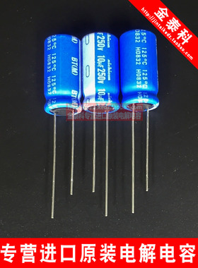日本尼吉康电解电容250V10UF 10X20 BT耐高温125 NICHICON 代200V