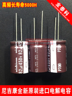尼吉康电解电容 450V82UF 18X30 PT高频长寿命电容 105度NICHICON