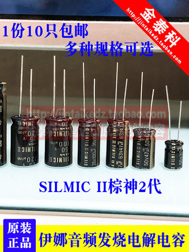 ELNA音频电容RFS SILMICII 25V35V50V63V 2.2/4.7UF/10/100/220