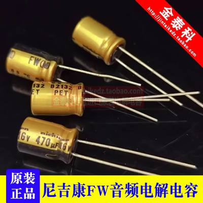 16V470UF FW尼吉康音频电解电容 8X11.5金色470UF 16V 发烧电容