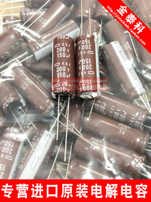 日本化工黑金刚电解电容 200V150UF 12.5X35 KXJ高频低阻 替160V