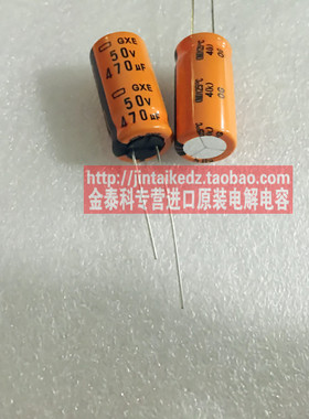 NIPPON 电解电容50V470UF 12.5X25 GXE橙色 耐高温125度 黑金刚