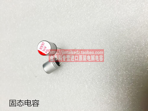 台产ELCON固态电容 16V1000UF 10X13  高品质1000UF16V 代10V