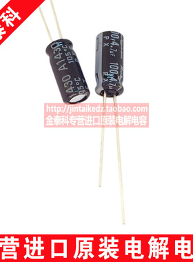 日本红宝石电解电容100V4.7UF 5X11 PX系列105度RUBYCON 代63V