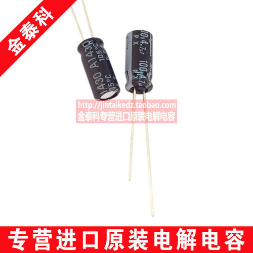 日本红宝石电解电容100V4.7UF 5X11 PX系列105度RUBYCON 代63V