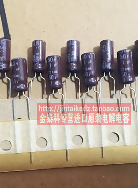 黑金刚电解电容 50V1UF 5X11 KME无极性电容 NIPPON 日本化工