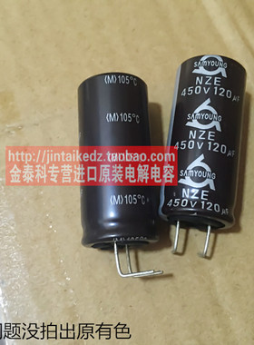 韩国三莹电解电容 450V120UF 18X40 NZE系列棕色105度 SAMYOUNG