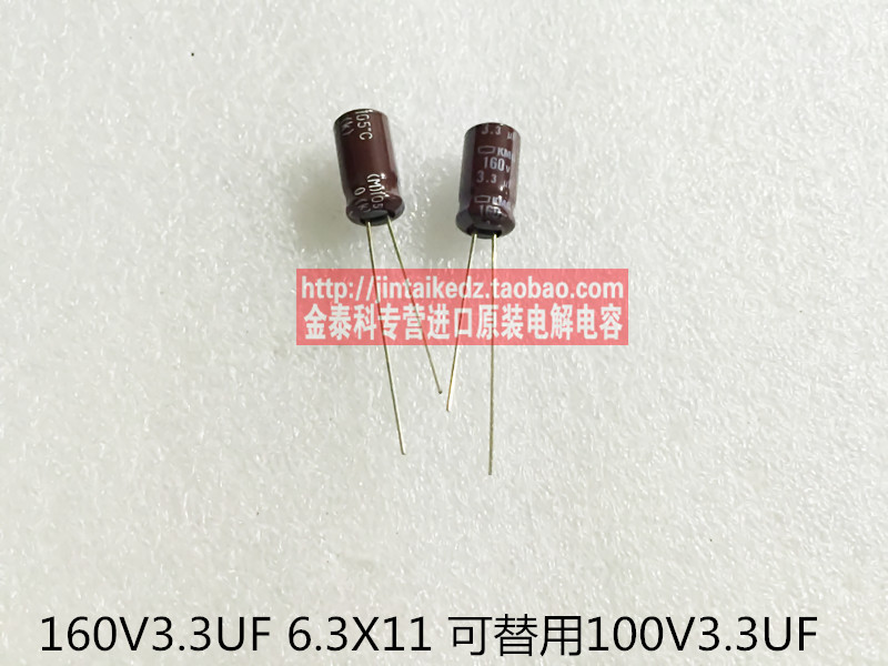 黑金刚电解电容160V3.3UF 6.3X11 KMG棕色 NIPPON 可替100V3.3UF