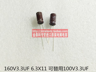 黑金刚电解电容160V3.3UF 6.3X11 KMG棕色 NIPPON 可替100V3.3UF