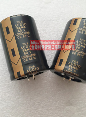 原装全新伊娜ELNA电容80V10000UF FOR AUDIO发烧音频滤波电容LAO