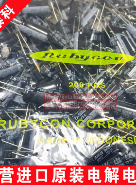 红宝石进口电解电容25V1000UF 10X20 YXA 105度RUBYCON 1000UF25V