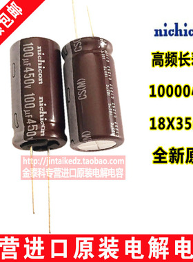 NICHICON电解电容 450V100UF 18X35 尼吉康CS高频低阻100UF 450v