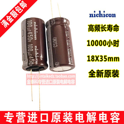 NICHICON电解电容 450V100UF 18X35 尼吉康CS高频低阻100UF 450v