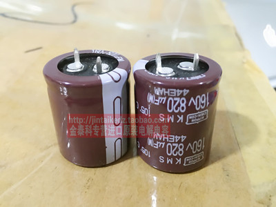 黑金刚电解电容160V820UF 25X30 KMS日本化工代820UF200V 105度